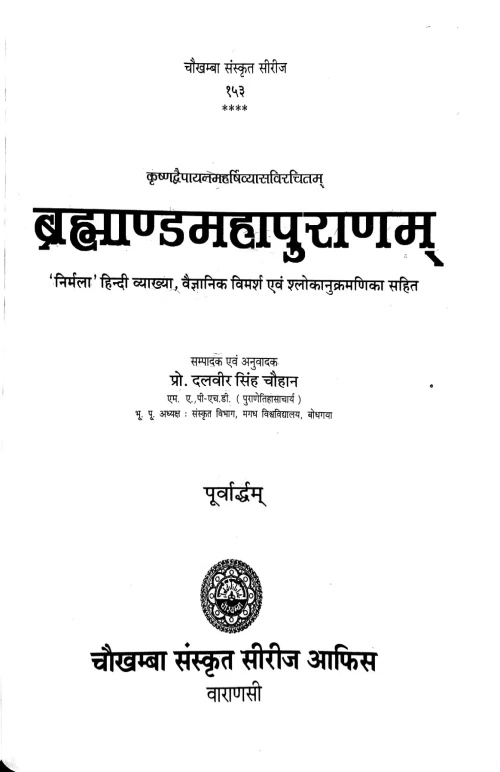 Brahmanda Puran In 2vols.